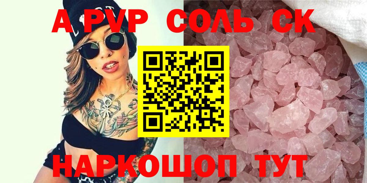 Alfa_PVP кристаллы Сарапул
