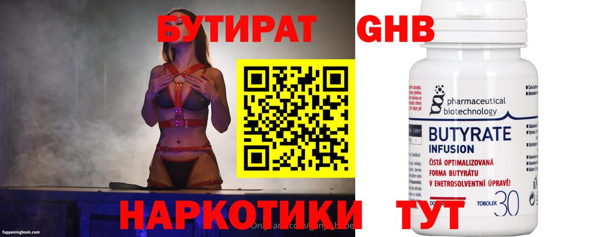Бутират бутандиол Сарапул