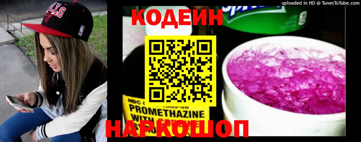 Кодеиновый сироп Lean Purple Drank  Вход с VPN  Сарапул  Кодеиновый сироп Lean напиток Lean (лин) 