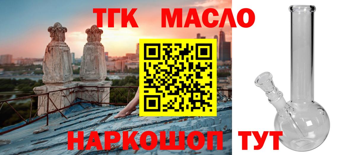 ТГК гашишное масло Сарапул